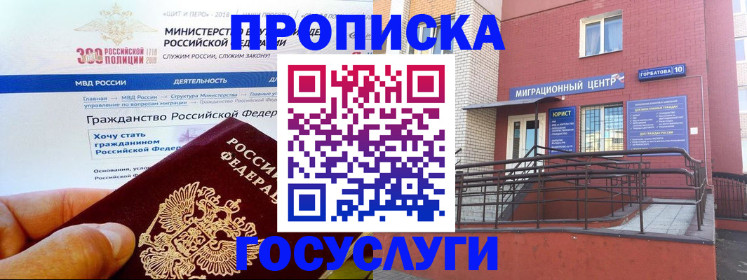 прописка законно в Барабинске