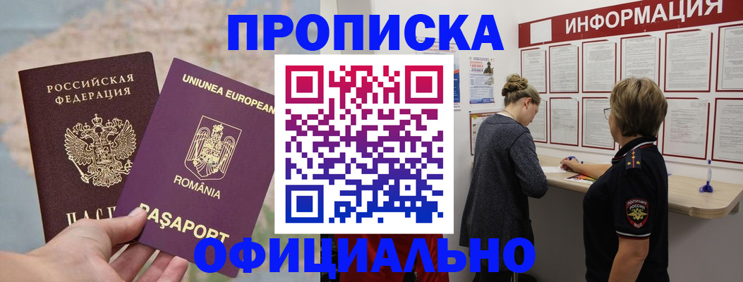 временная регистрация в Барабинске