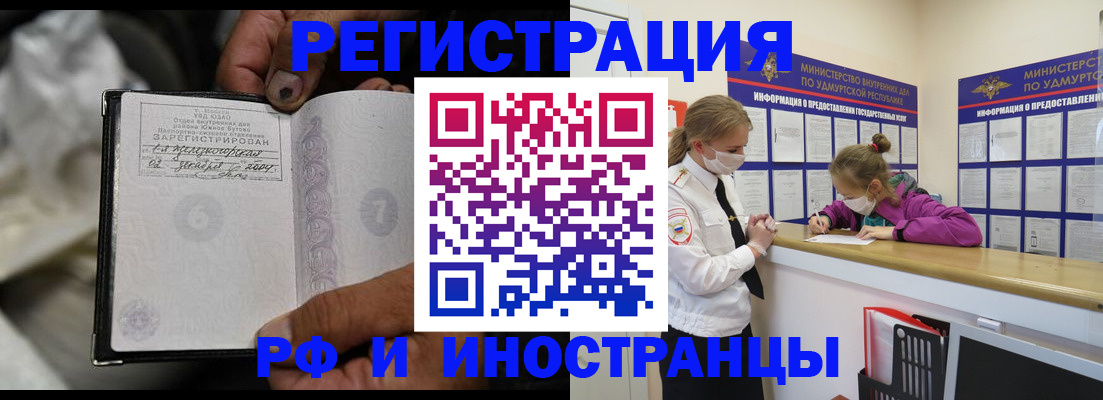 прописка в квартире в Барабинске