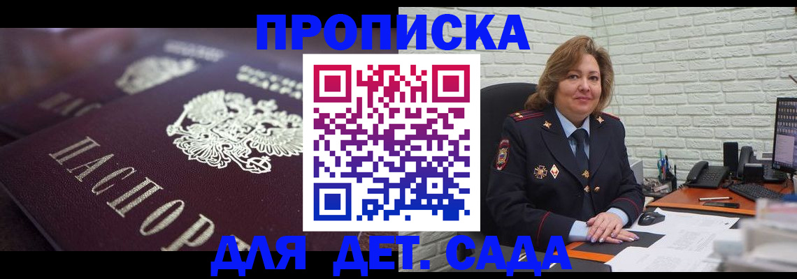 временная регистрация недорого в Барабинске