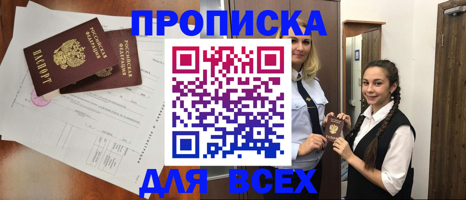 временная регистрация поиск в Барабинске